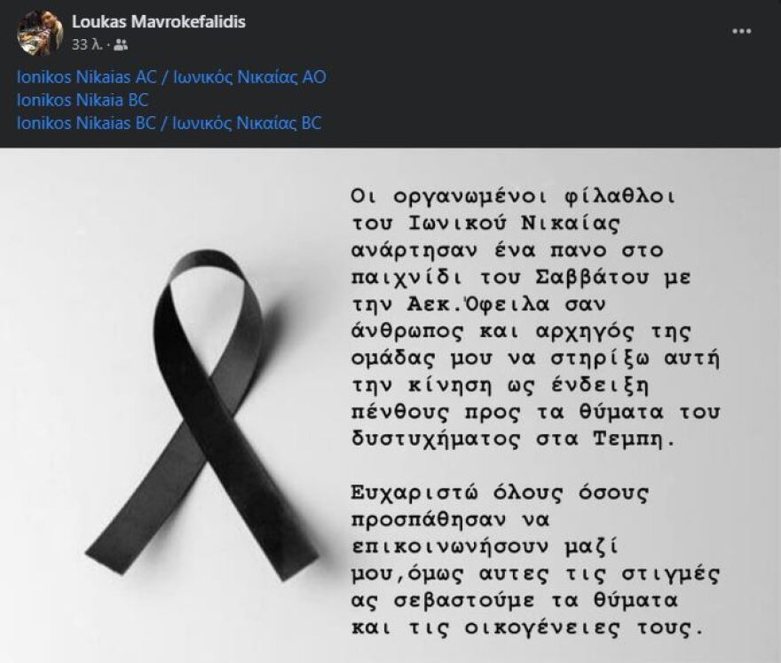 Σύγκρουση τρένων στη Λάρισα:«Όφειλα να στηρίξω αυτή την κίνηση ως ένδειξη πένθους» λέει ο Μαυροκεφαλίδης για το πανό στη Νίκαια