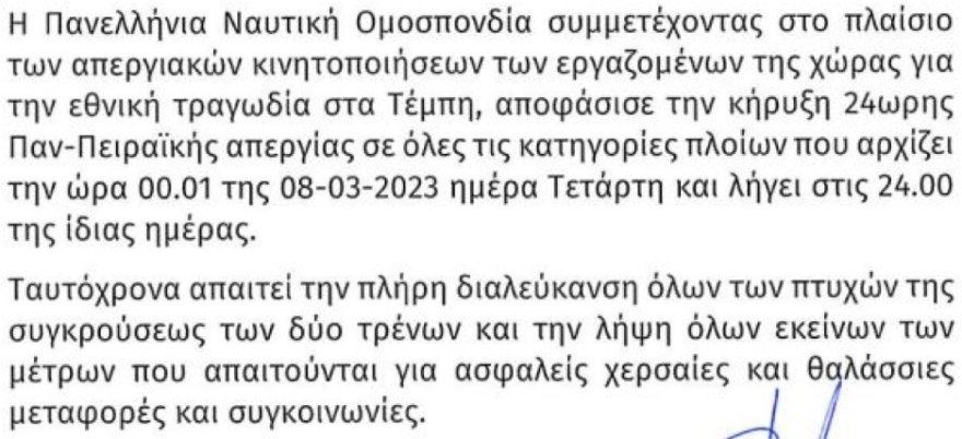 Απεργία: Κινητοποιήσεις την Τετάρτη για τα Τέμπη - Ποιοι συμμετέχουν, πώς θα κινηθούν τα ΜΜΜ