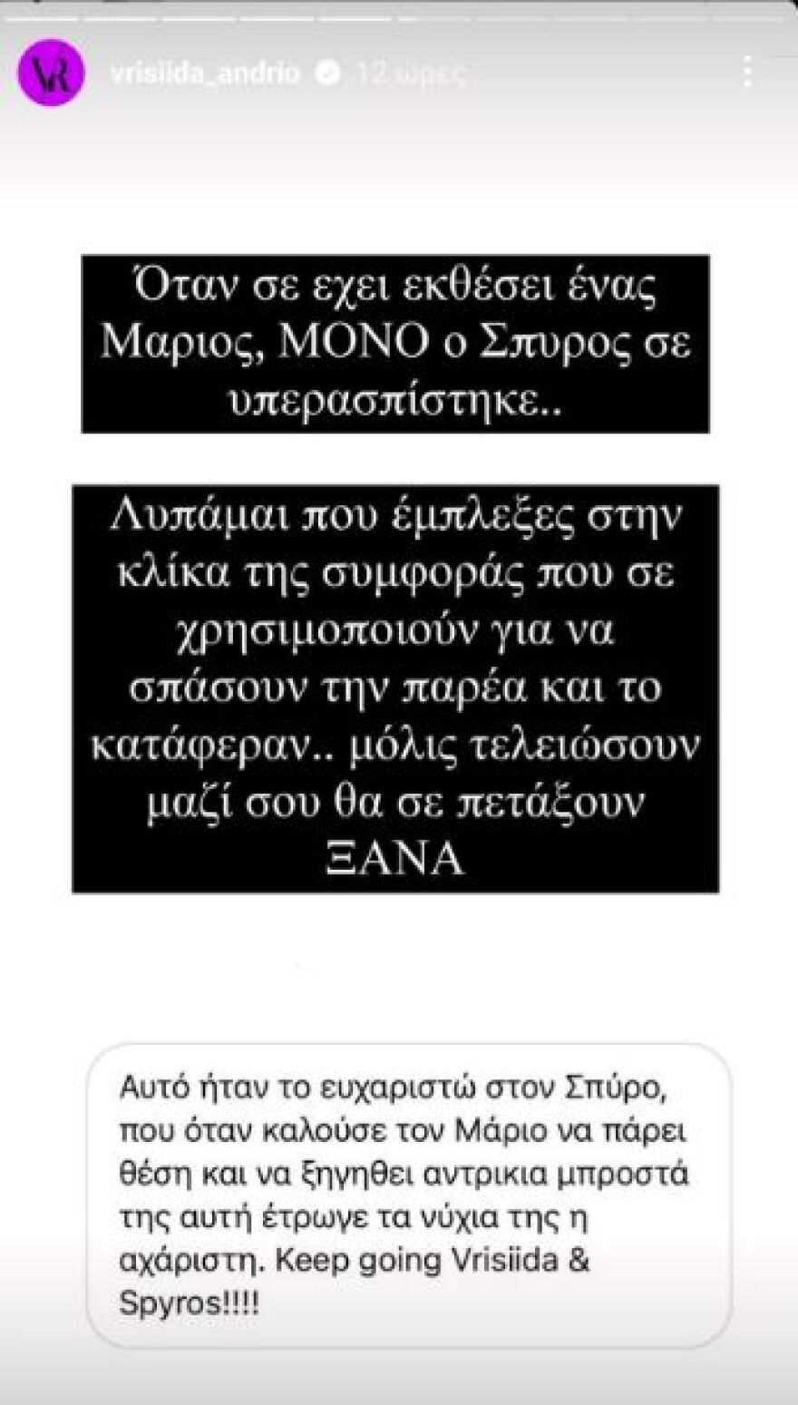 Βρισηίδα Ανδριώτου: Τα «καρφιά» της στην Ελευθερίου - «Μόλις τελειώσουν μαζί σου, θα σε πετάξουν ξανά»