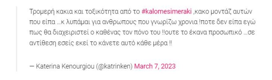 Κατερίνα Καινούργιου κατά Νίκου Μουτσινά: «Τρομερή κακία και τοξικότητα»