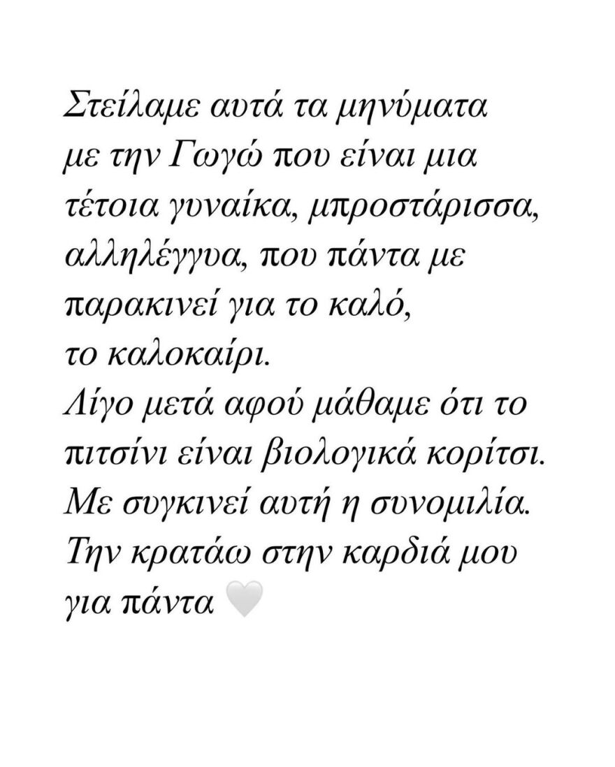 Μαίρη Συνατσάκη: Η ανάρτηση για την Ημέρα της Γυναίκας και η φωτογραφία με την κόρη της 