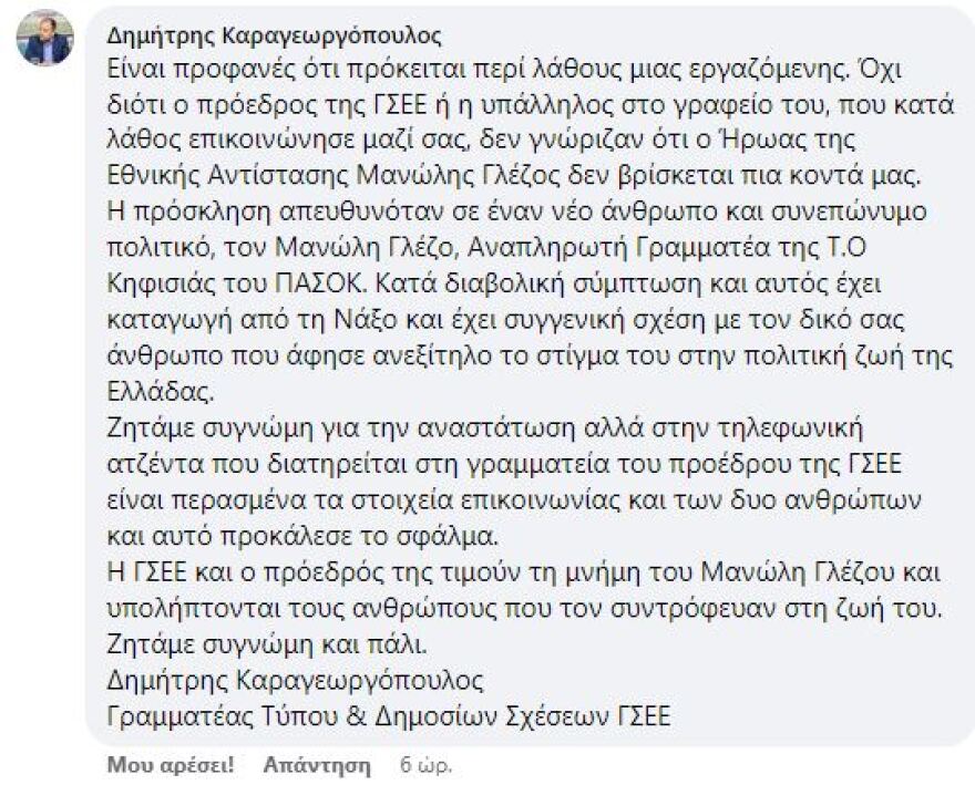 Μανώλης Γλέζος: Η σύζυγός του καταγγέλλει ότι τον κάλεσαν στο συνέδριο της ΓΣΕΕ - Η απάντηση της συνομοσπονδίας