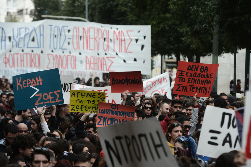 Απεργία σήμερα: Στους δρόμους ξανά οι φοιτητές - Νέο συλλαλητήριο σήμερα