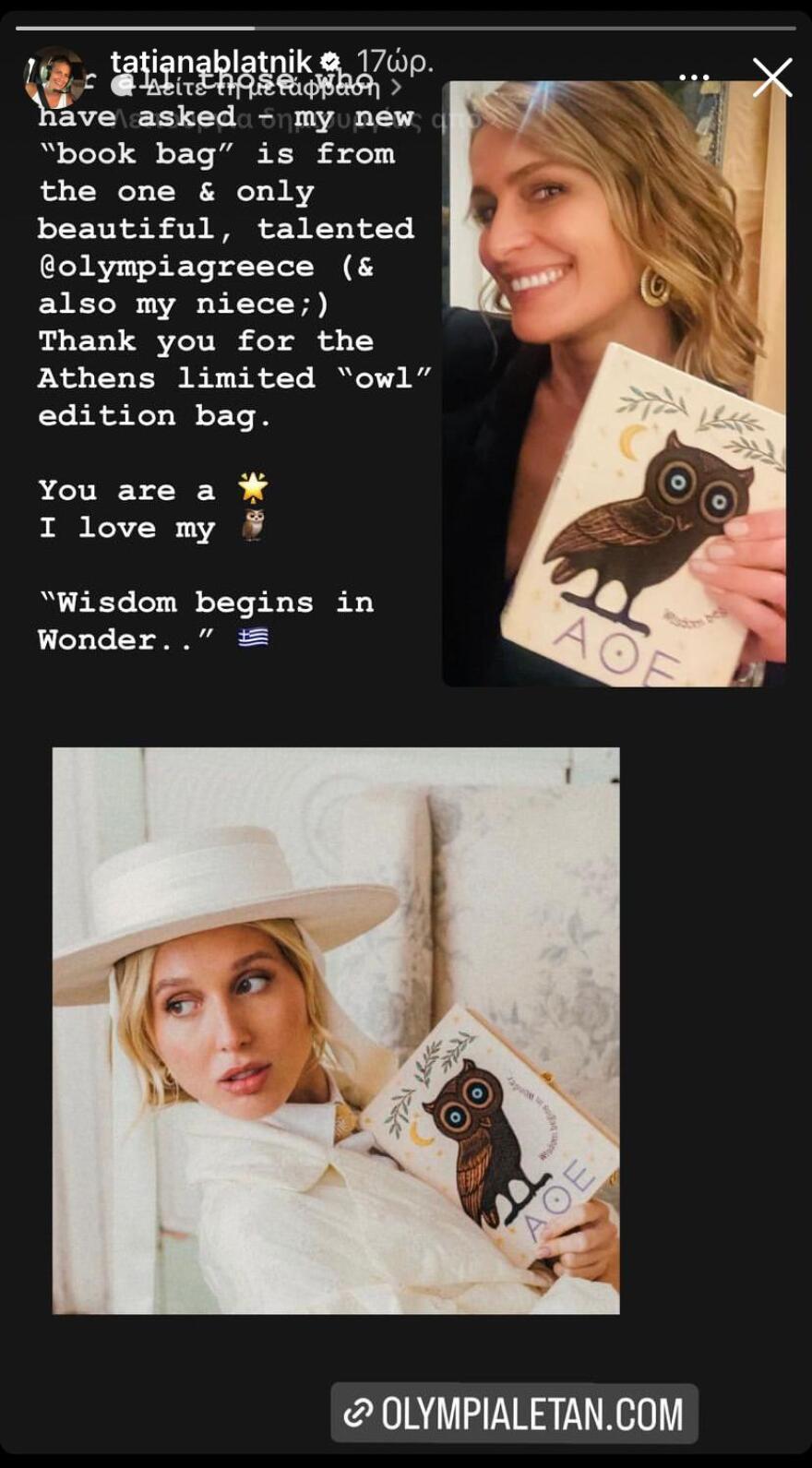 Η Μαρία Ολυμπία σχεδίασε το έμβλημα της θεάς Αθηνάς σε τσάντα διάσημου παριζιάνικου οίκου