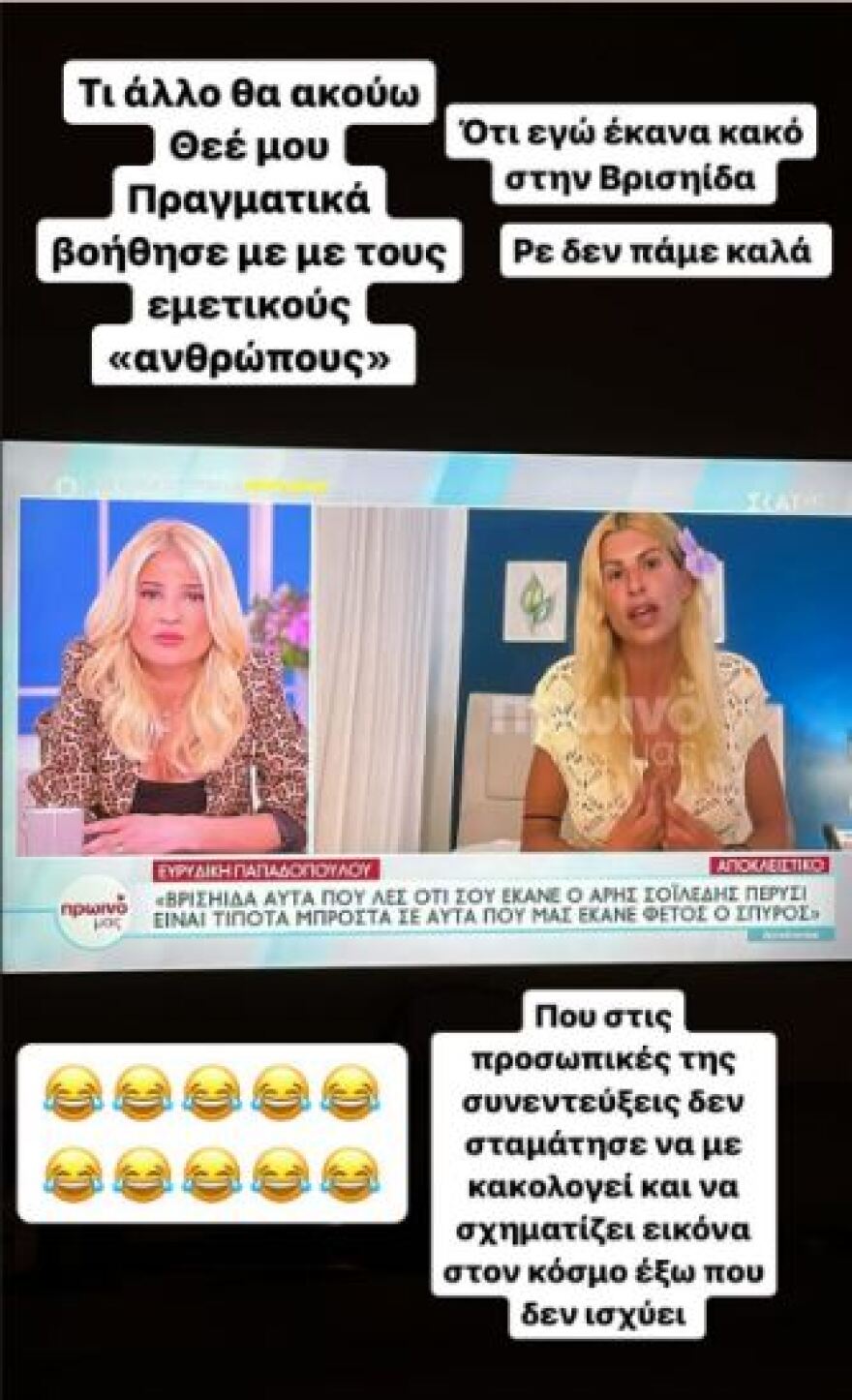 Άρης Σοϊλέδης για Βρισηίδα Ανδριώτου: «Σου φέρθηκα πολύ καλύτερα από όσο μου φέρθηκες εσύ»