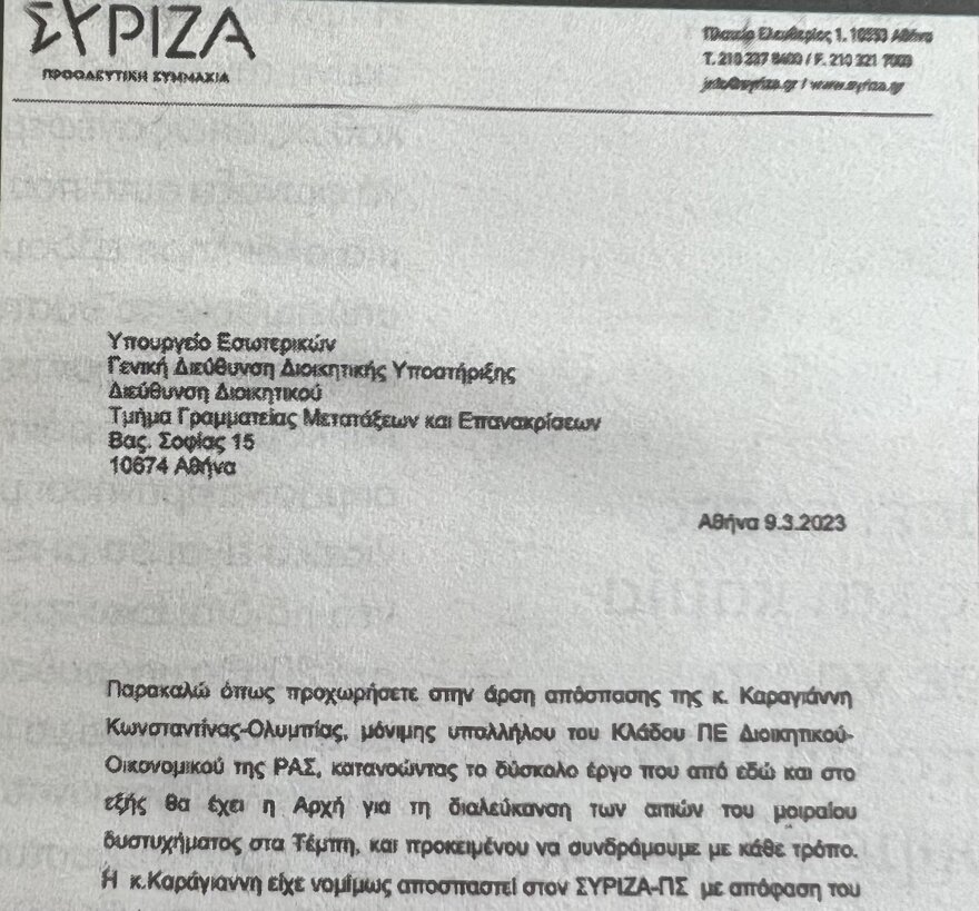 Τραγωδία στα Τέμπη: Να επιστρέψει στη Ρυθμιστική Αρχή Σιδηροδρόμων η αποσπασμένη αναπληρώτρια εκπρόσωπος ζητά τώρα ο ΣΥΡΙΖΑ!