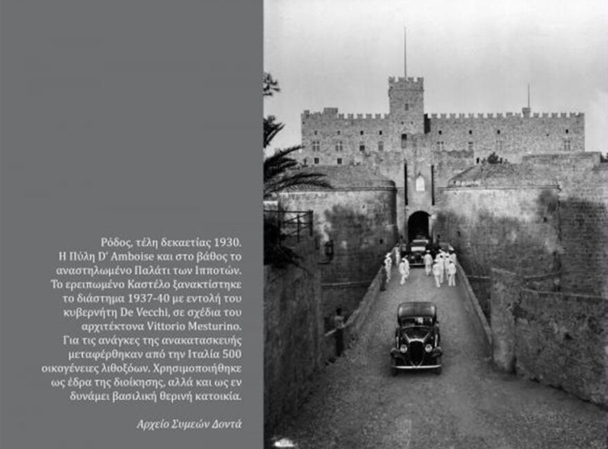 Δωδεκάνησα: 75 χρόνια από την επίσημη ενσωμάτωσή τους στην Ελλάδα (7 Μαρτίου 1948)