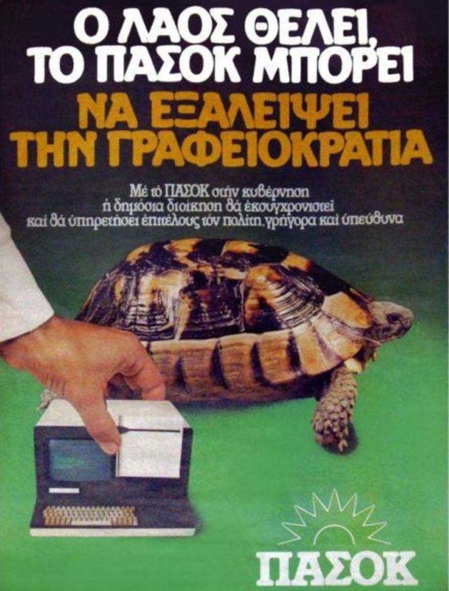 Το ΠΑΣΟΚ και η οικονομία (1981-1989): Το ΑΕΠ, το χρέος και οι δημόσιοι υπάλληλοι