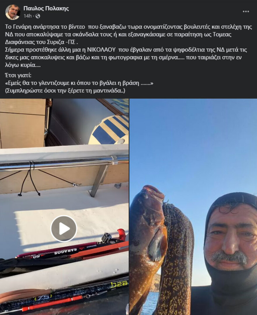 Παύλος Πολάκης: «Πανηγυρίζει» για την απομάκρυνση της Σοφίας Νικολάου από τα ψηφοδέλτια της ΝΔ - Την παρομοιάζει με... σμέρνα