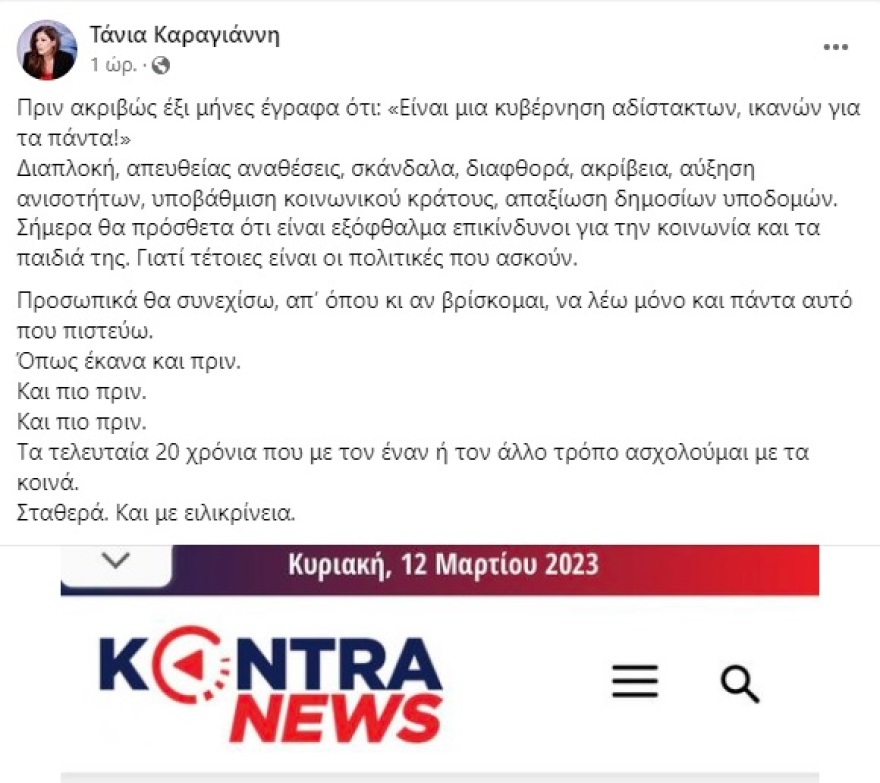 «Κυβέρνηση αδίστακτων» λέει για τη ΝΔ η αποσπασμένη στον ΣΥΡΙΖΑ Τάνια Καραγιάννη, που επιστρέφει στη ΡΑΣ