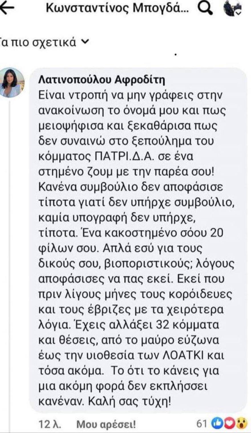 Το διαζύγιο Μπογδάνου - Λατινοπούλου και ο ρόλος Εμφιετζόγλου ως το «τρίτο πρόσωπο» 