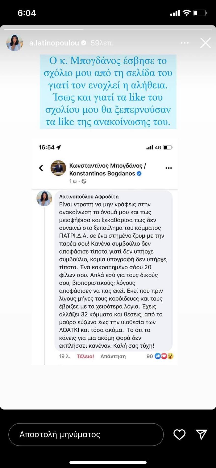 Η συνεργασία Μπογδάνου με Εμφιετζόγλου οδήγησε σε... διαζύγιο με την Λατινοπούλου 