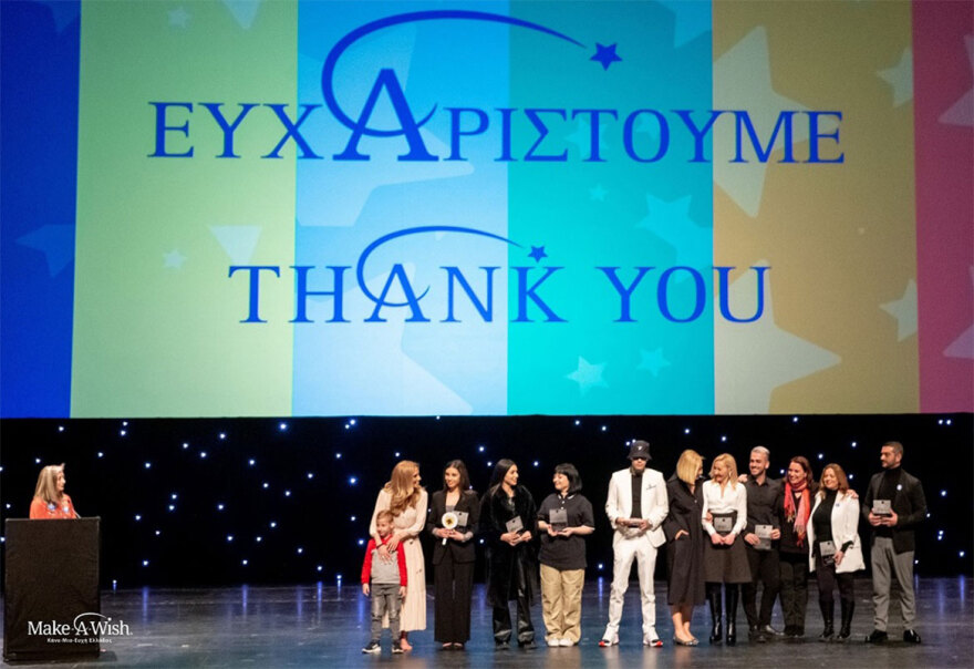 Το «ευχαριστώ» του Make-A-Wish (Κάνε-Μια-Ευχή Ελλάδος)