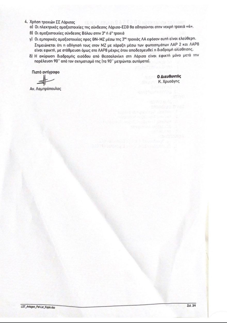 Παππάς: «Ποια τηλεδιοίκηση στη Λάρισα; Σταθμάρχης και… μανιβέλα»