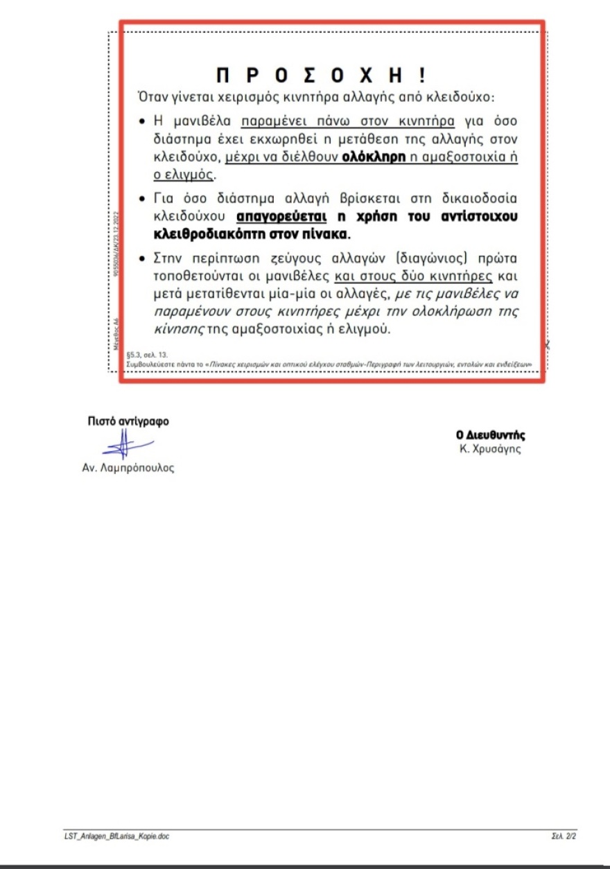 Παππάς: «Ποια τηλεδιοίκηση στη Λάρισα; Σταθμάρχης και… μανιβέλα»