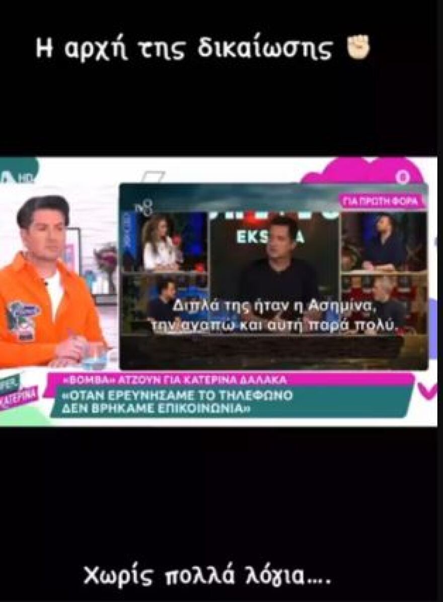 Ασημίνα Χατζηανδρέου: Η πρώτη αντίδραση μετά τις δηλώσεις του Ατζούν - «Η αρχή της δικαίωσης»