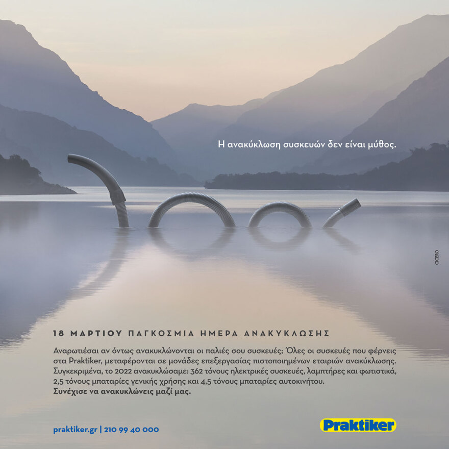Praktiker Hellas: Τιμά την Παγκόσμια Ημέρα Ανακύκλωσης στις 18 Μαρτίου αλλά και όλο τον χρόνο