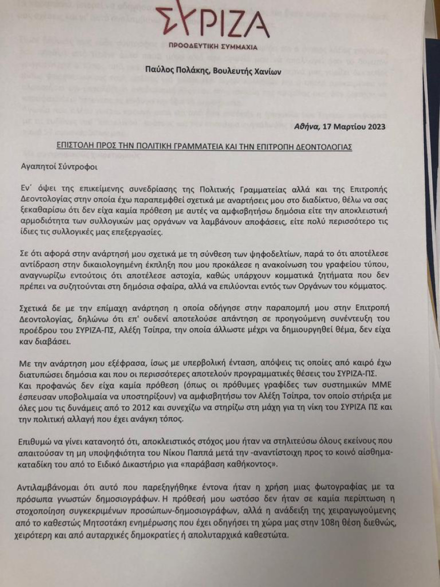 Επιστολή συγγνώμης Πολάκη σε Τσίπρα - Προφανής στόχος του η επιστροφή στα ψηφοδέλτια