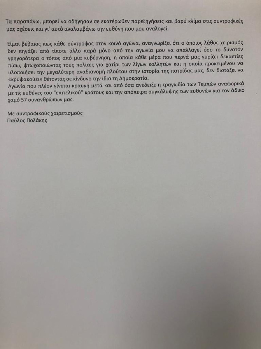 Επιστολή συγγνώμης Πολάκη σε Τσίπρα - Προφανής στόχος του η επιστροφή στα ψηφοδέλτια