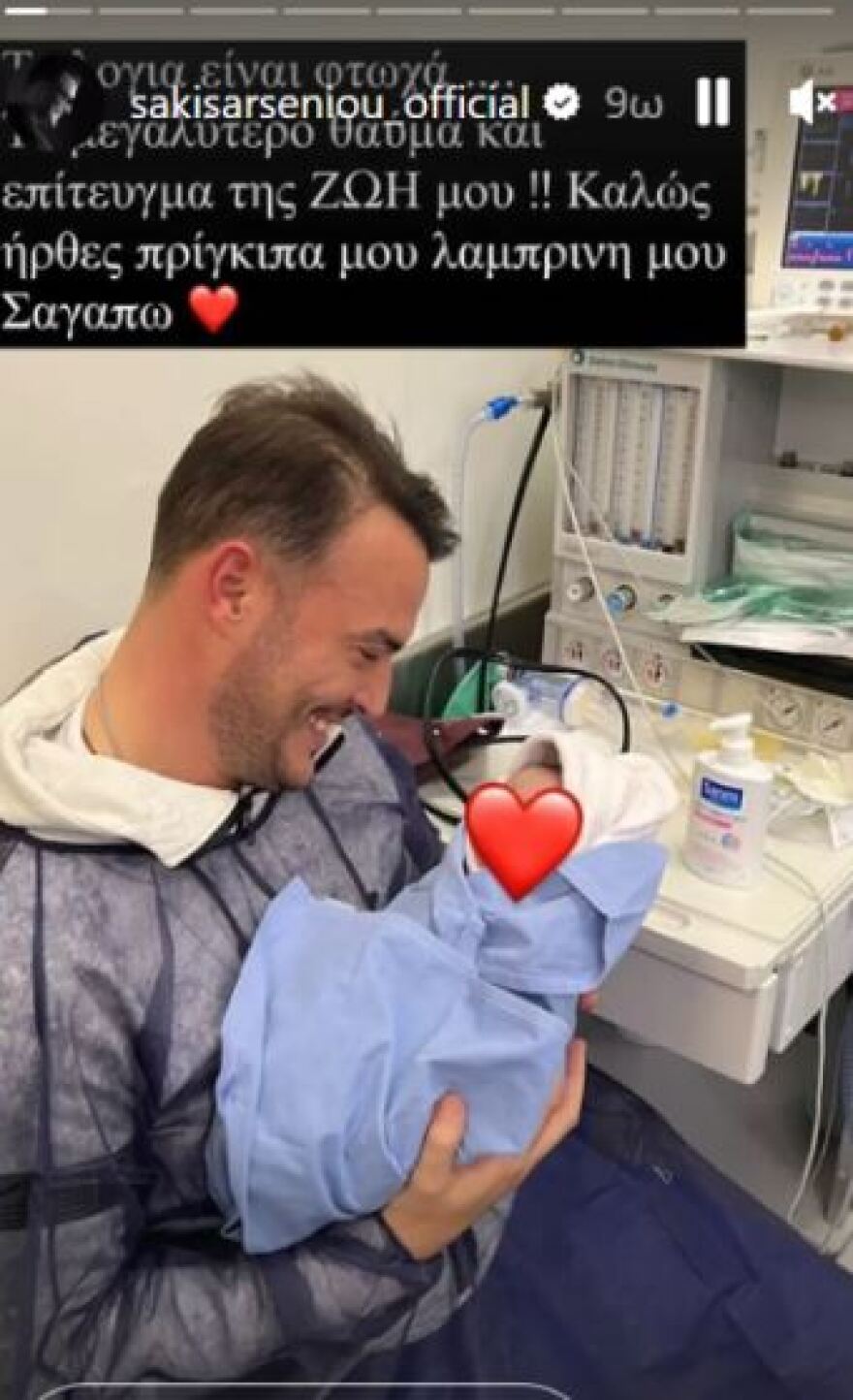 Σάκης Αρσενίου: Ο τραγουδιστής επιστρέφει στο σπίτι με τη σύζυγό του και το πρώτο τους παιδί