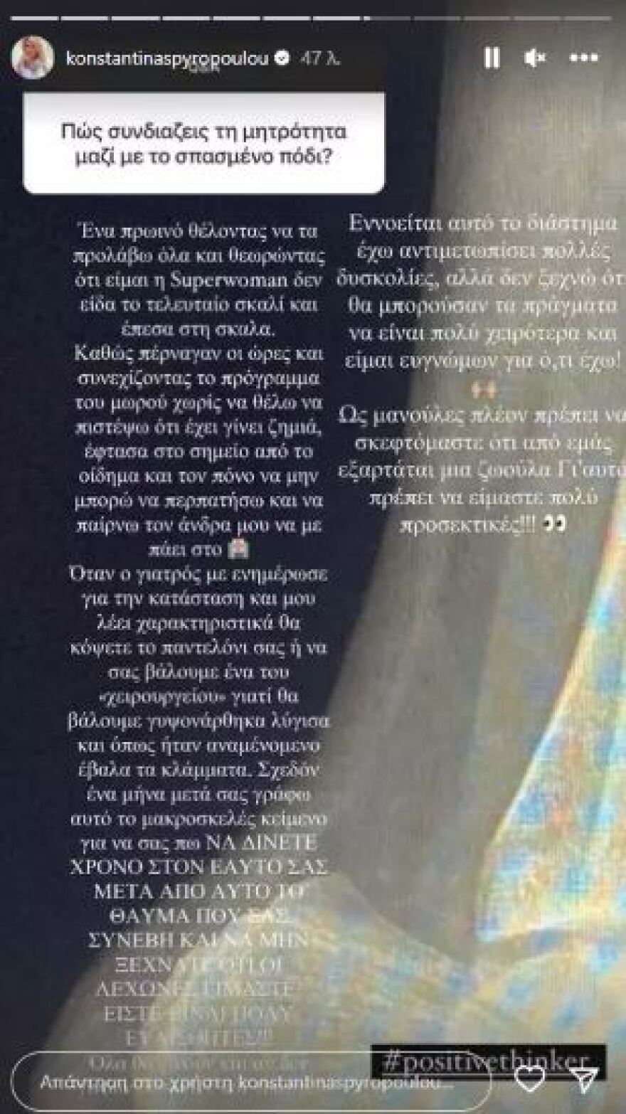 Κωνσταντίνα Σπυροπούλου για το ατύχημά της: «Λύγισα και όπως ήταν αναμενόμενο έβαλα τα κλάματα»