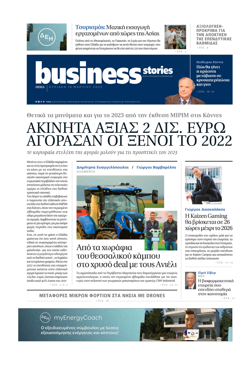 Μη χάσετε το ΘΕΜΑ που κυκλοφορεί