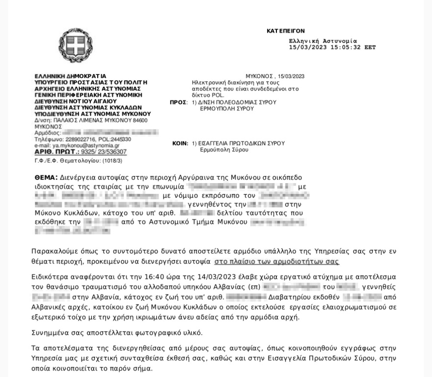 Μύκονος: Κατεπείγον σήμα της ΕΛ.ΑΣ στην Πολεοδομία Σύρου για τον θάνατο του Αλβανού εργάτη