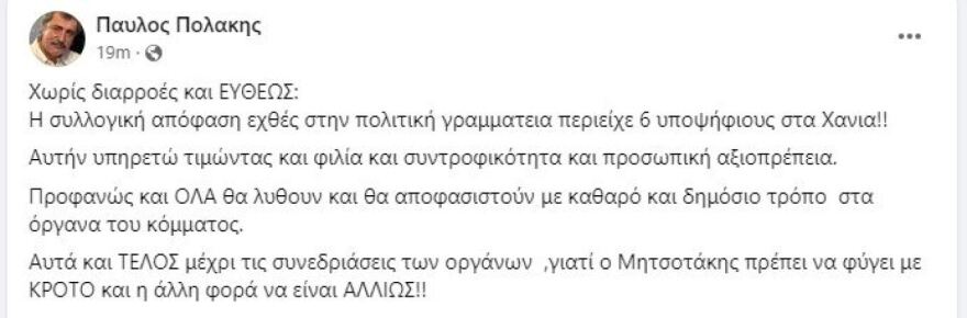 ΣΥΡΙΖΑ: Αποσύρω την υποψηφιότητά μου ανακοίνωσε ο φίλος του Πολάκη, Μιχάλης Χαιρετάκης