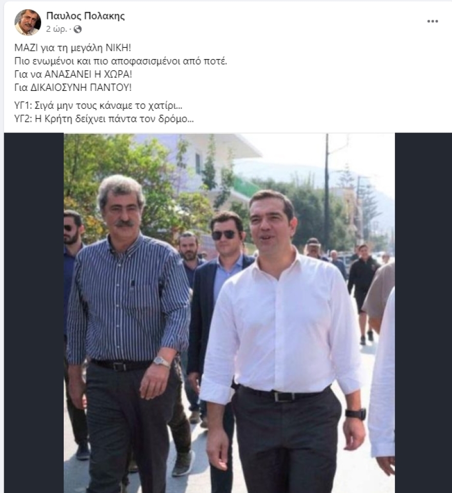 Πήρε... συγχωροχάρτι και επέστρεψε αναβαπτισμένος ο Πολάκης 