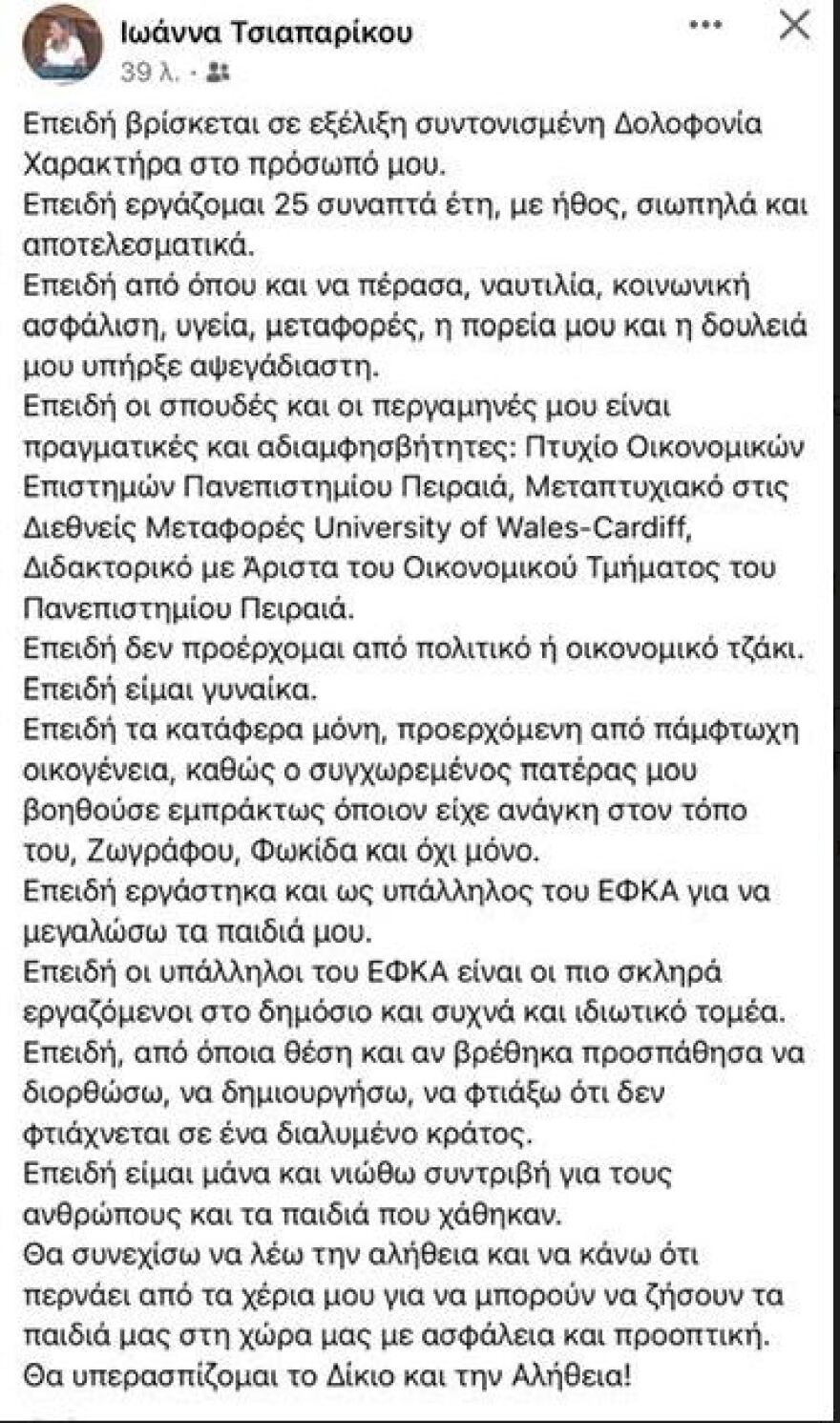 Τραγωδία στα Τέμπη: Συντονισμένη δολοφονία χαρακτήρα στο πρόσωπό της καταγγέλλει η πρόεδρος της ΡΑΣ
