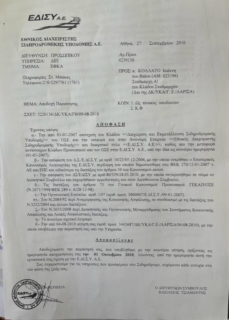 Λάρισα: Στέλεχος του ΣΥΡΙΖΑ και συνταξιούχος από το 2010 ο σταθμάρχης-«ξεναγός» του Τσίπρα στο κέντρο τηλεδιοίκησης