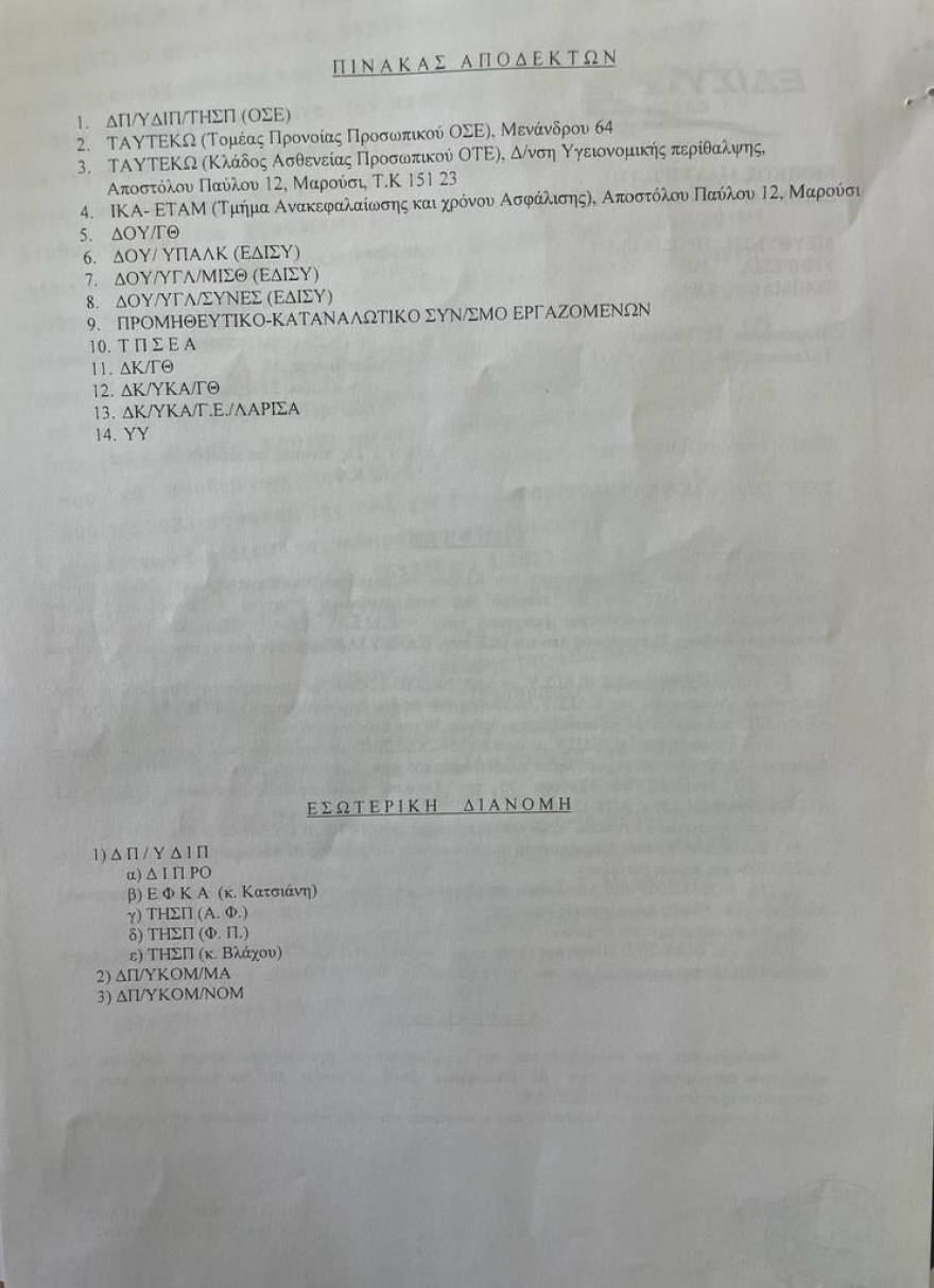 Λάρισα: Στέλεχος του ΣΥΡΙΖΑ και συνταξιούχος από το 2010 ο σταθμάρχης-«ξεναγός» του Τσίπρα στο κέντρο τηλεδιοίκησης