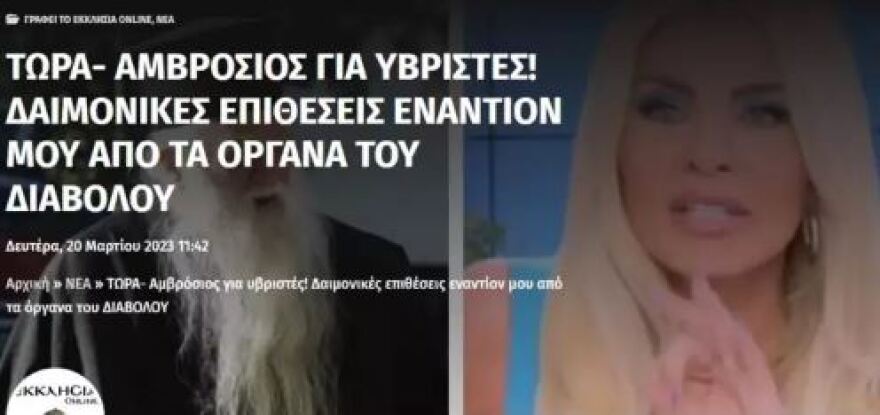 Καινούργιου σε Αμβρόσιο για τον χαρακτηρισμό «όργανο του διαβόλου»: «Μακάρι να είχε την πίστη που έχω εγώ»