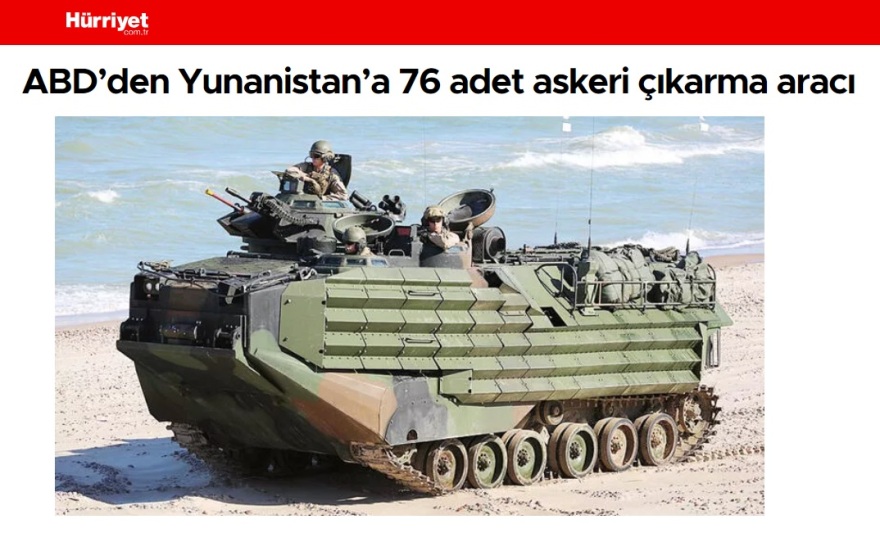 Τουρκική «δυσφορία» για την αγορά αμερικανικών επιθετικών αμφίβιων τεθωρακισμένων από την Ελλάδα