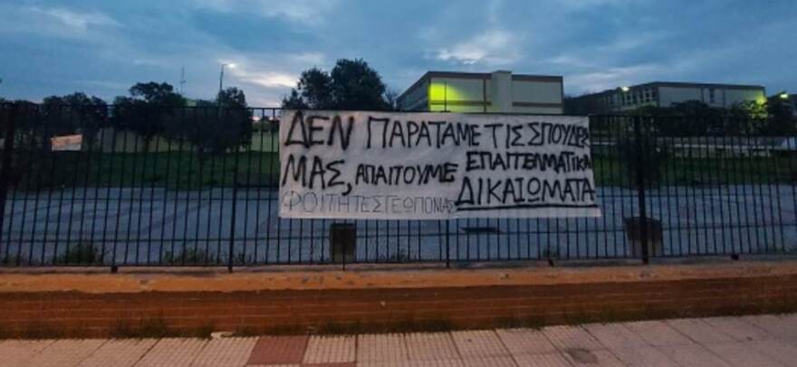 Υπό κατάληψη το Τμήμα Γεωπονίας-Αγροτεχνολογίας - Οι φοιτητές διεκδικούν τα επαγγελματικά τους δικαιώματα