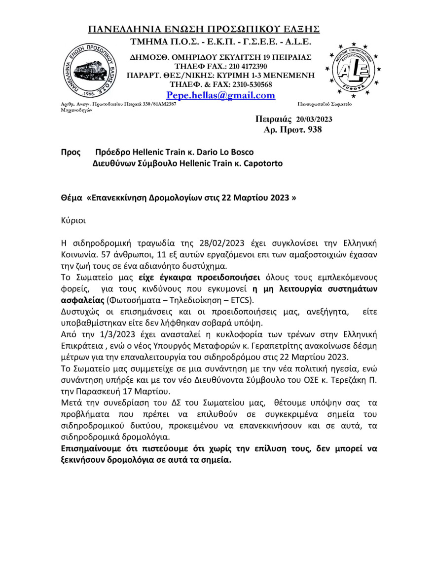 Μηχανοδηγοί: Παρεμβάσεις σε εννιά σημεία για να εκκινήσει ο σιδηρόδρομος