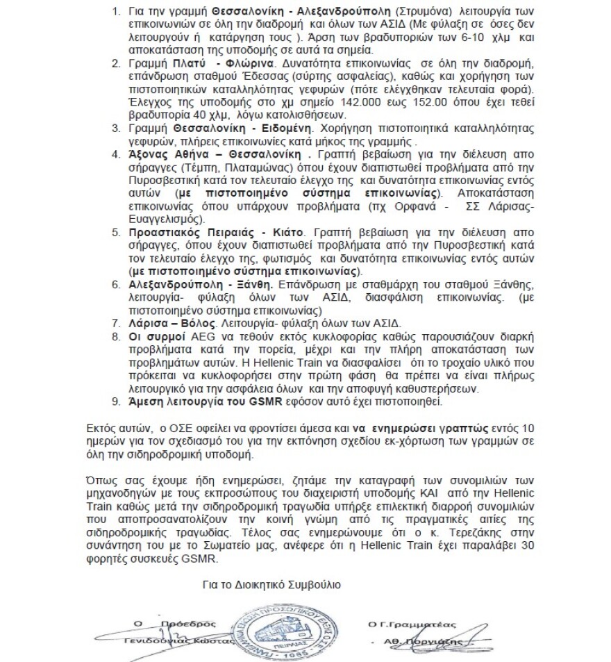 Μηχανοδηγοί: Παρεμβάσεις σε εννιά σημεία για να εκκινήσει ο σιδηρόδρομος