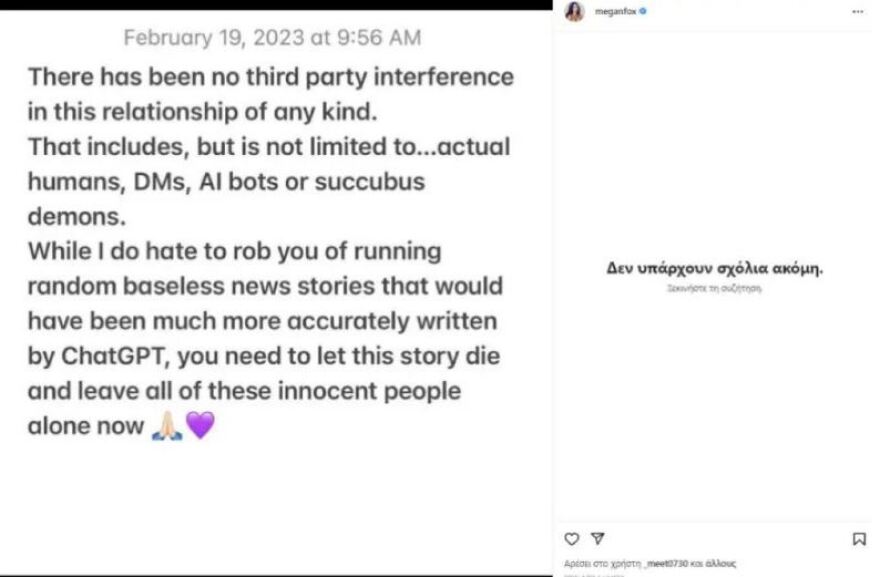 Μέγκαν Φοξ - Μασίν Γκαν Κέλι: Κάνουν «διάλειμμα» στη σχέση τους - Αναβάλλουν την προετοιμασία του γάμου