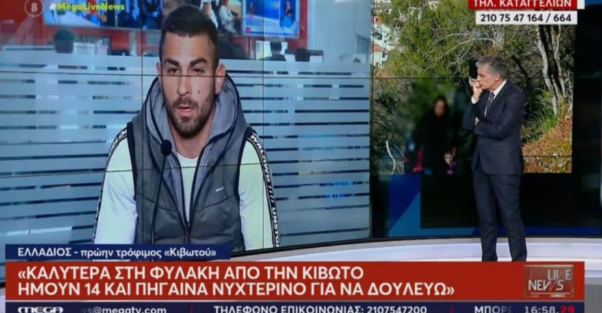 Νέα Σμύρνη: «Είναι παράσιτο, ζει σε βάρος των άλλων» ξεσπάει συγγενής του Ελλάδιου από την «Κιβωτό του Κόσμου»