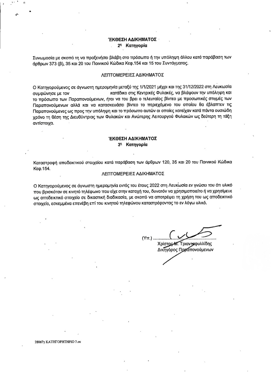 Κύπρος: Αστυνομία υπεράνω του νόμου - «Θάβονται» ποινικές διώξεις και καταγγελίες σε βάρος αξιωματικών