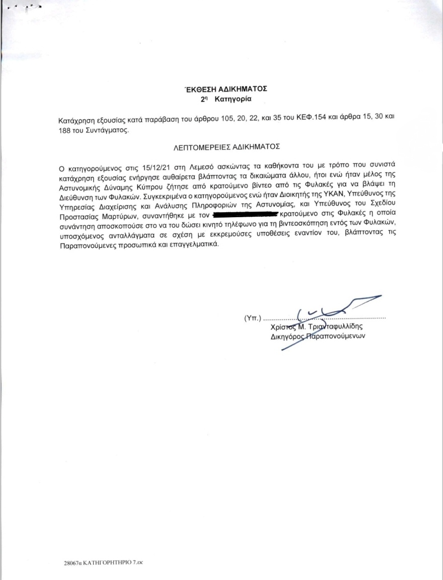 Κύπρος: Αστυνομία υπεράνω του νόμου - «Θάβονται» ποινικές διώξεις και καταγγελίες σε βάρος αξιωματικών