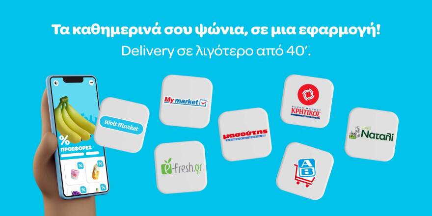 Wolt Thursdays: Κάθε Πέμπτη ψωνίζεις supermarket και κερδίζεις 20% επιστροφή!