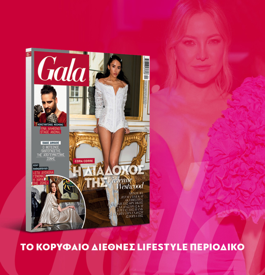 Μη χάσετε σήμερα το ΘΕΜΑ που κυκλοφορεί