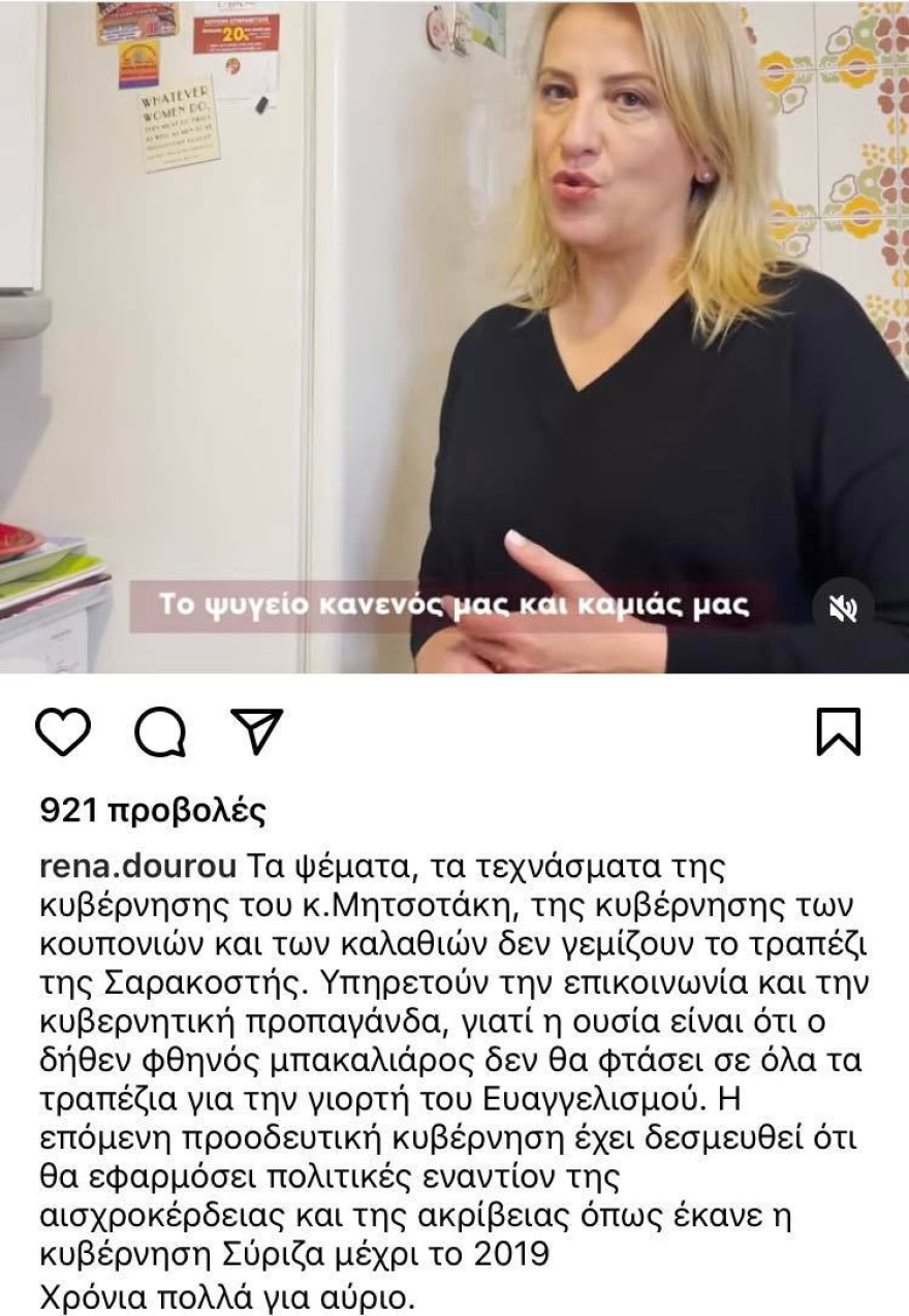 «Δεν γεμίζει το ψυγείο» - Δείτε το δακρύβρεχτο βίντεο της Ρένας Δούρου 