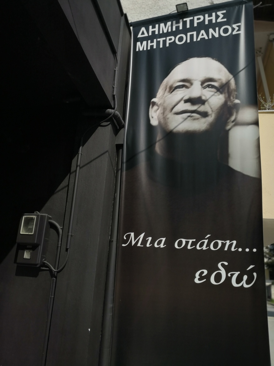 Δημήρης Μητροπάνος: Δημιουργήθηκε η «γωνιά του Μητροπάνου» στην πόλη των Τρικάλων, όπου μεγάλωσε