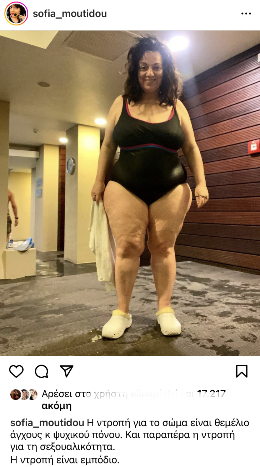 Σοφία Μουτίδου για τη φωτογραφία με μαγιό: «Η ντροπή για το σώμα είναι θεμέλιο ψυχικού πόνου»