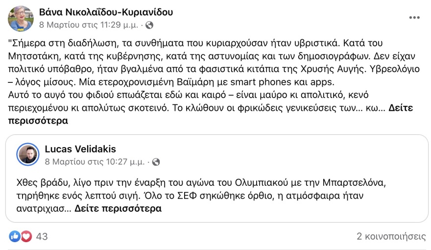 Έξαλλοι φοιτητές απαιτούν να παραιτηθεί η πρόεδρος Φιλοσοφικής του ΕΚΠΑ για ένα... repost