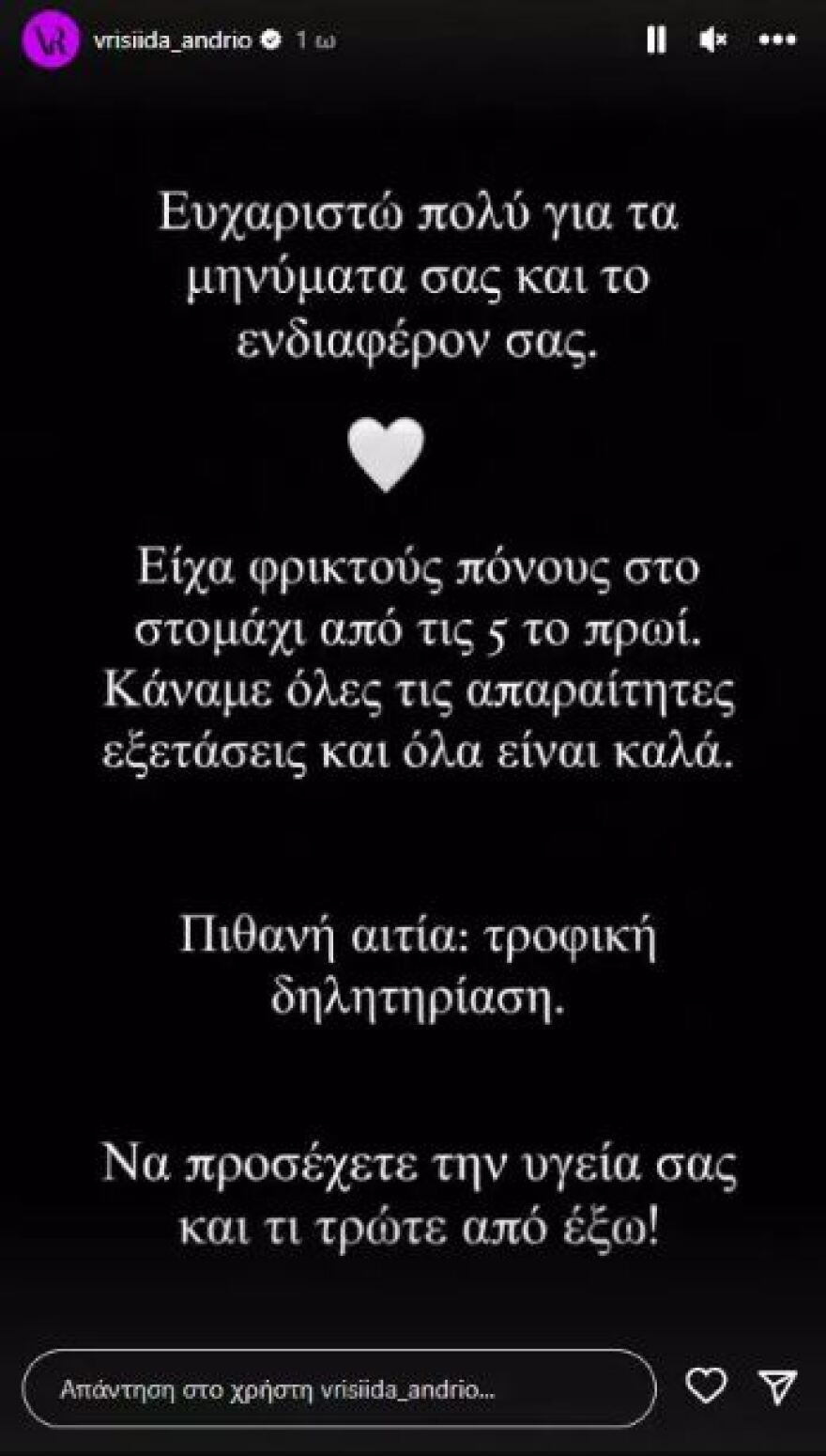 Βρισηίδα Ανδριώτου: Βρέθηκε στο νοσοκομείο - Η περιπέτεια με την υγεία της