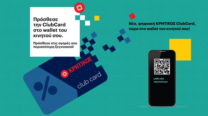 Ζήστε την ευκολία της νέας, ψηφιακής ΚΡΗΤΙΚΟΣ ClubCard, με μια κίνηση από το κινητό σας!