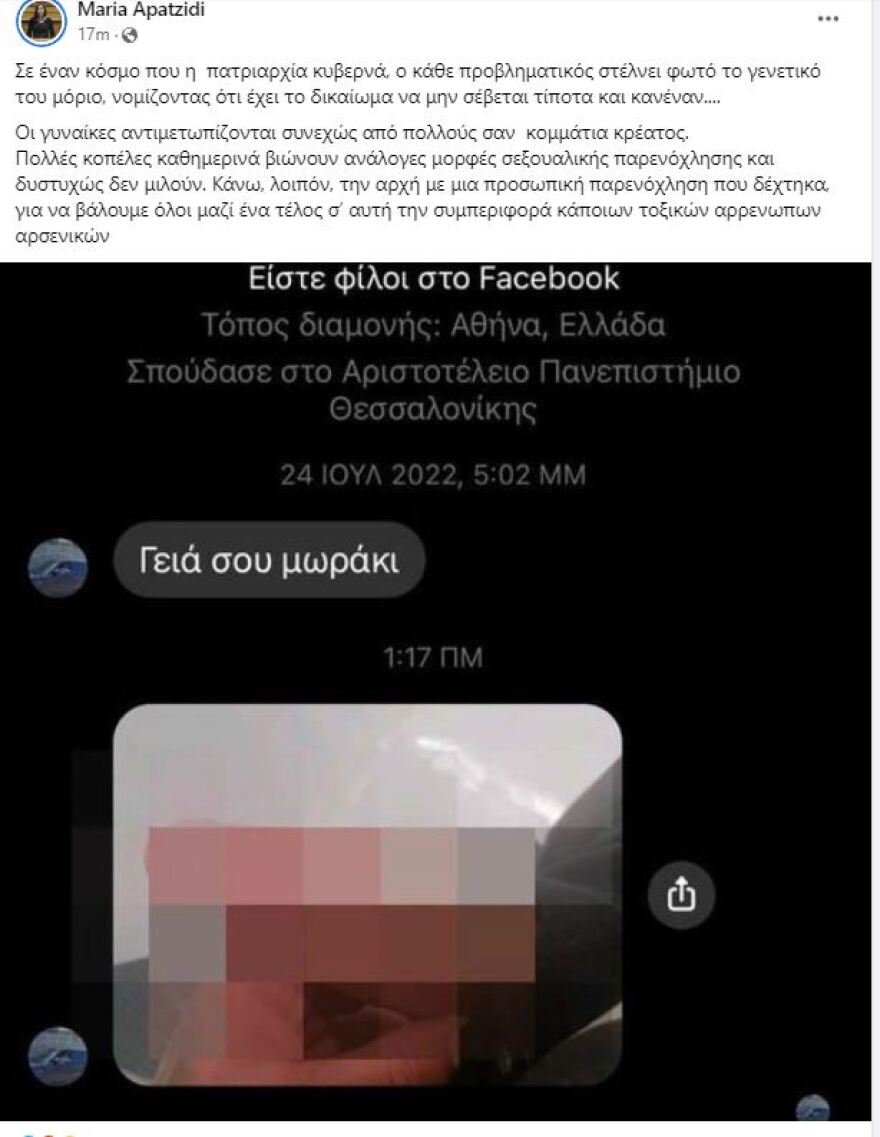 Η Απατζίδη του ΜέΡΑ 25 καταγγέλλει ότι της στέλνουν γυμνές φωτογραφίες στο Facebook